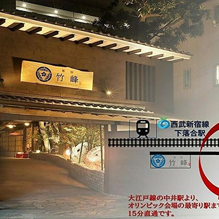 Miyabiyado Takemine Otel Tokyo Dış mekan fotoğraf
