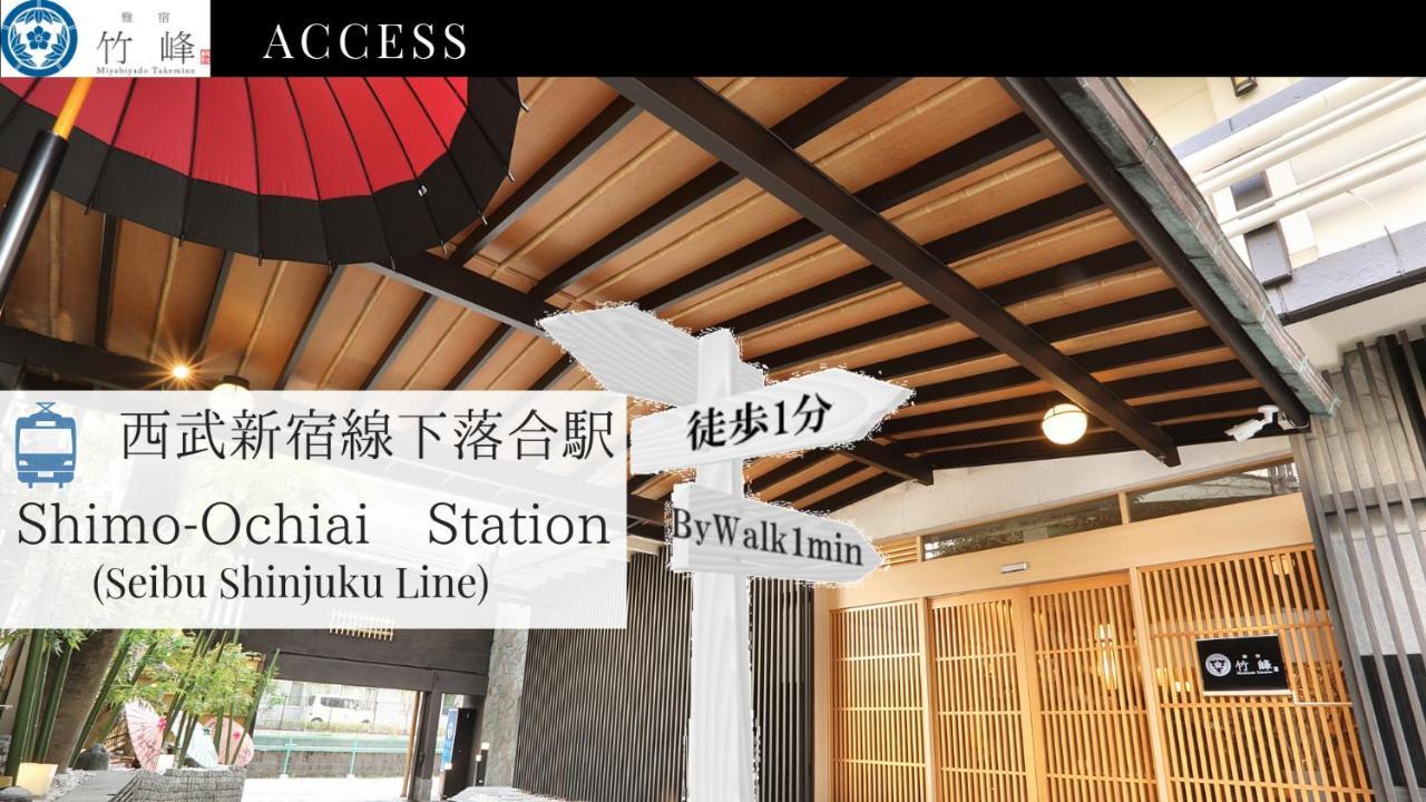 Miyabiyado Takemine Otel Tokyo Dış mekan fotoğraf